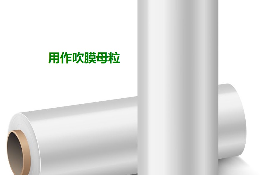 生物降解母粒Biostone PBPL-C40